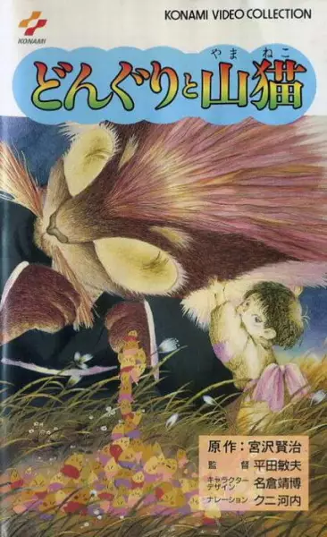 Capa de Donguri to Yamaneko