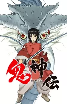 Capa de Onigamiden