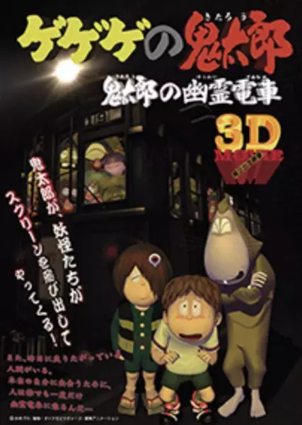 Capa de Gegege no Kitarou: Kitarou no Yuurei Densha
