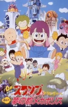 Capa de Dr. Slump Movie 05: Arale-chan Hoyoyo! Yume no Miyako Mechapolis