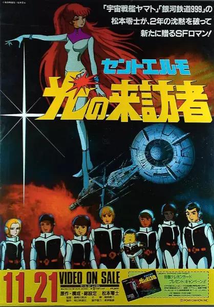 Capa de Saint Elmo: Hikari no Raihousha