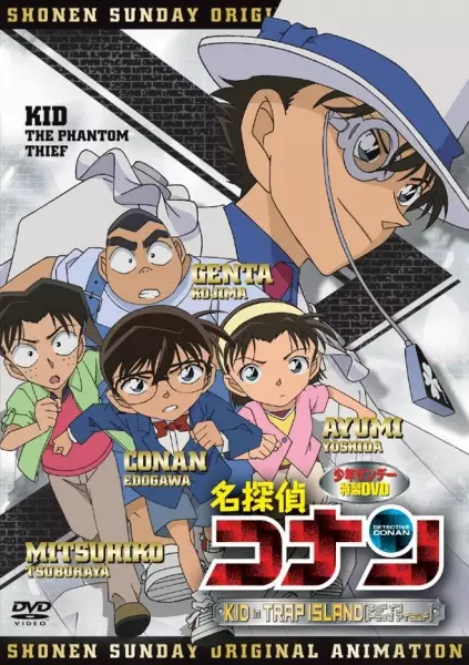Capa de Meitantei Conan OVA 10: Kid in Trap Island