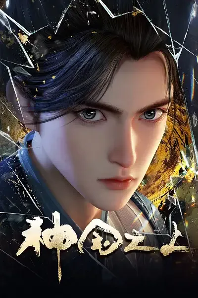 Capa de Shenguo Zhi Shang