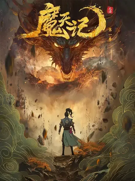Capa de Mo Tian Ji