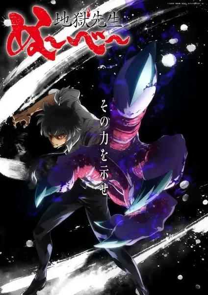 Capa de Jigoku Sensei Nube (2025) Part 2