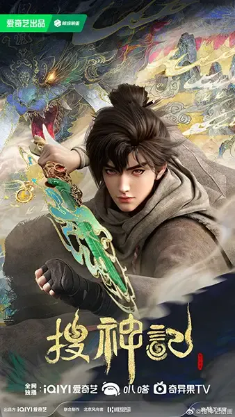 Capa de Sou Shen Ji (ONA)