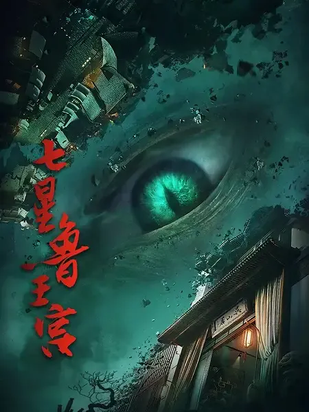 Capa de Qixing Lu Wanggong