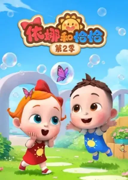 Capa de Yi Na He Qiaqia 2nd Season