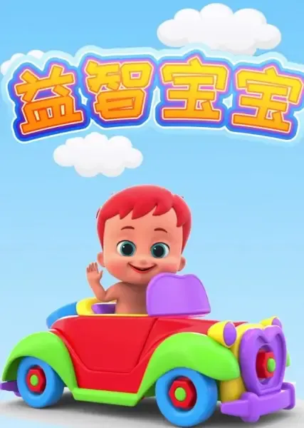 Capa de Yi Zhi Baobao
