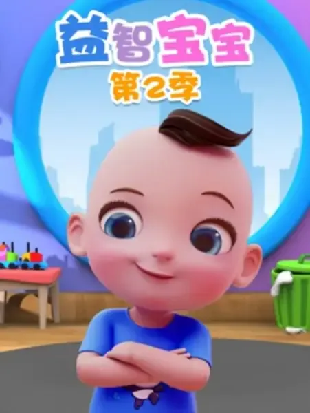 Capa de Yi Zhi Baobao 2nd Season