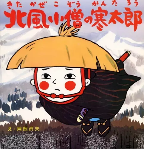 Capa de Kitakaze Kozou no Kantarou