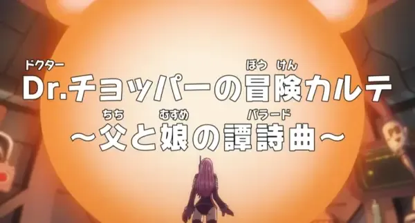 Capa de One Piece: Dr. Chopper no Bouken Karte - Chichi to Musume no Ballad