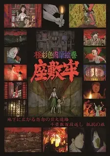 Capa de Gokusaishoku Nikuhitsu Emaki: Zashikirou