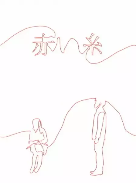 Capa de Akai Ito