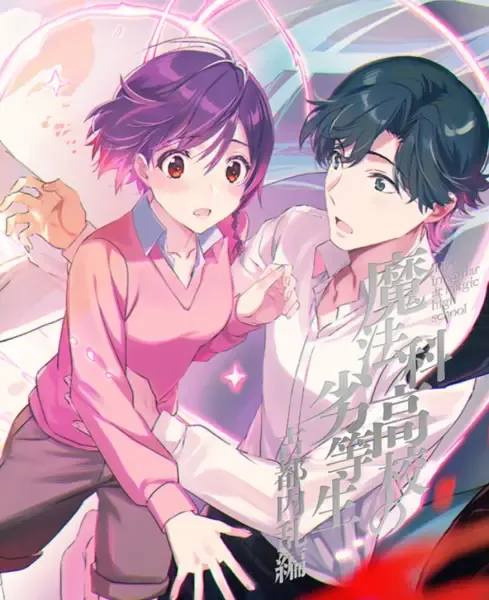 Capa de Mahouka Koukou no Rettousei 3rd Season Special