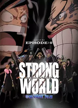 Capa de One Piece Film: Strong World Episode 0
