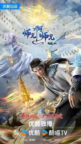 Capa de Shixiong A Shixiong 3rd Season