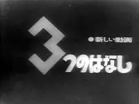 Capa de 3-tsu no Hanashi