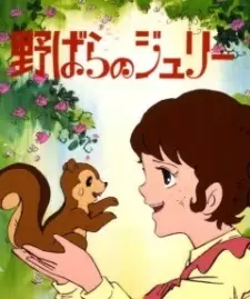 Capa de Nobara no Julie