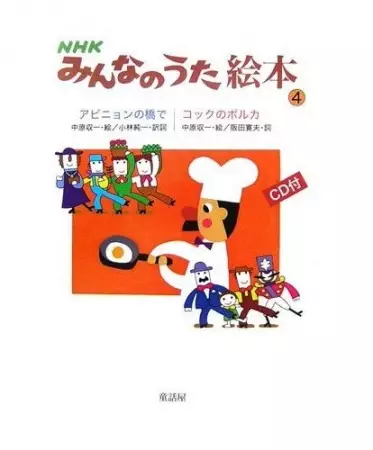 Capa de Avignon no Hashi de