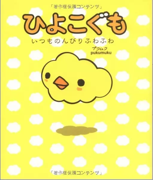 Capa de Hiyoko Gumo