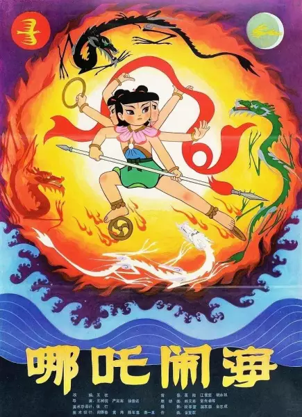 Capa de Nezha Nao Hai