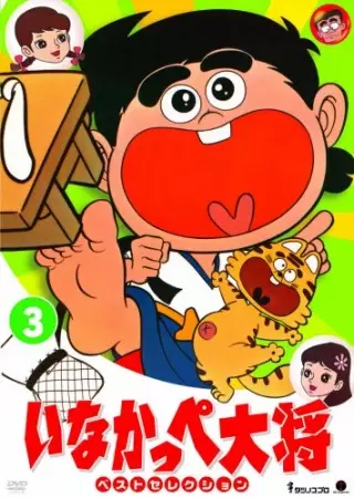 Capa de Inakappe Taishou