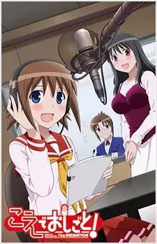 Capa de Koe de Oshigoto! The Animation