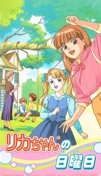 Capa de Licca-chan no Nichiyoubi