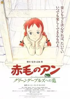 Capa de Akage no Anne: Green Gables e no Michi