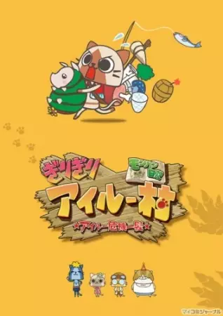 Capa de MonHun Nikki Girigiri Airou Mura: Airou Kiki Ippatsu