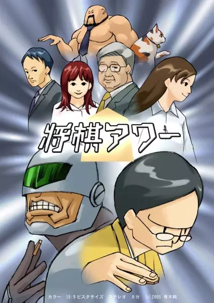 Capa de Shogi Hour