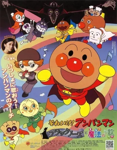 Capa de Sore Ike! Anpanman: Black Nose to Mahou no Uta