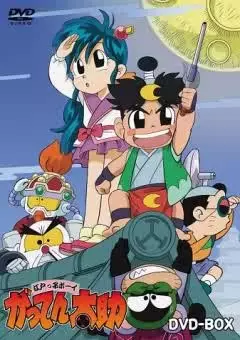 Capa de Edokko Boy: Gatten Tasuke
