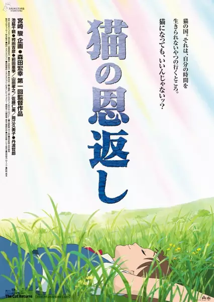 Capa de Neko no Ongaeshi