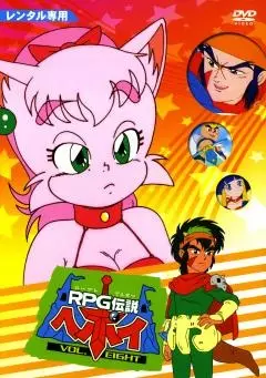 Capa de RPG Densetsu Hepoi