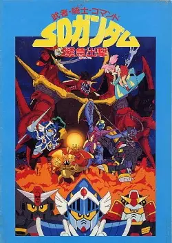 Capa de Musha Knight Commando: SD Gundam Scramble