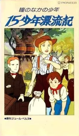 Capa de Hitomi no Naka no Shounen: Juugo Shounen Hyouryuuki