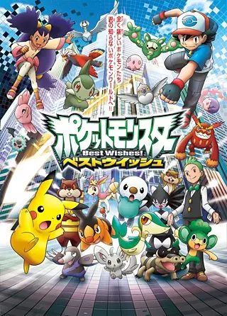 Capa de Pokemon Best Wishes!