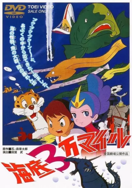Capa de Kaitei Sanman Mile