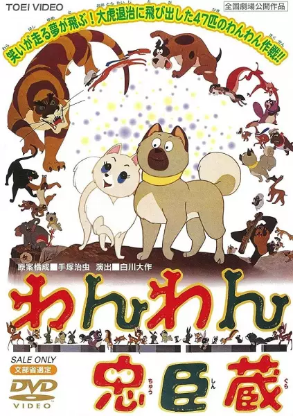 Capa de Wanwan Chuushingura