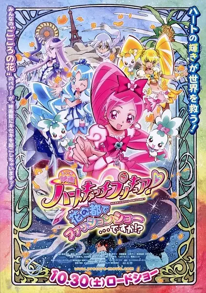 Capa de Heartcatch Precure! Movie: Hana no Miyako de Fashion Show... desu ka!?