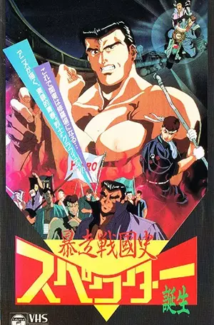 Capa de Bousou Sengokushi