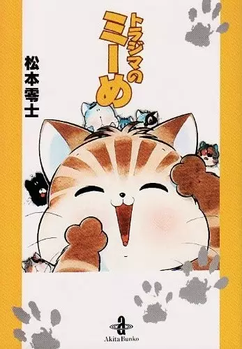Capa de Torajima no Miime