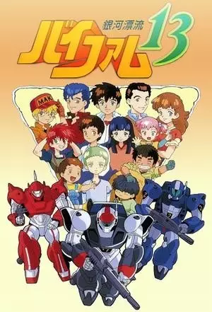 Capa de Ginga Hyouryuu Vifam 13