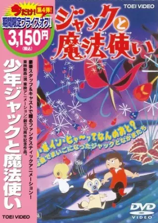 Capa de Shounen Jack to Mahoutsukai