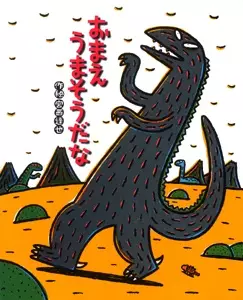 Capa de Miyanishi Tatsuya Gekijou: Omae Umasou da na