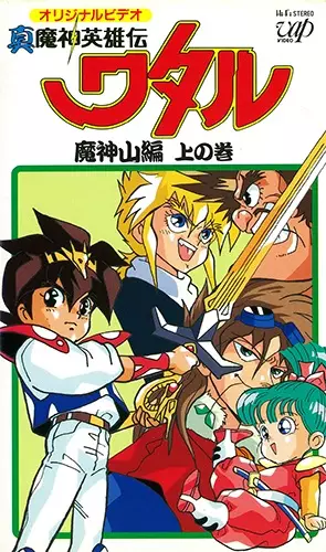 Capa de Shin Mashin Eiyuuden Wataru Majinzan