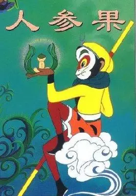 Capa de Renshenguo
