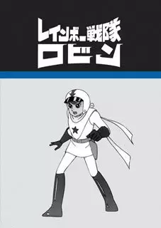Capa de Rainbow Sentai Robin